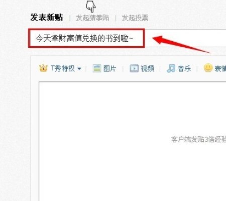 怎么把图片发到贴吧上