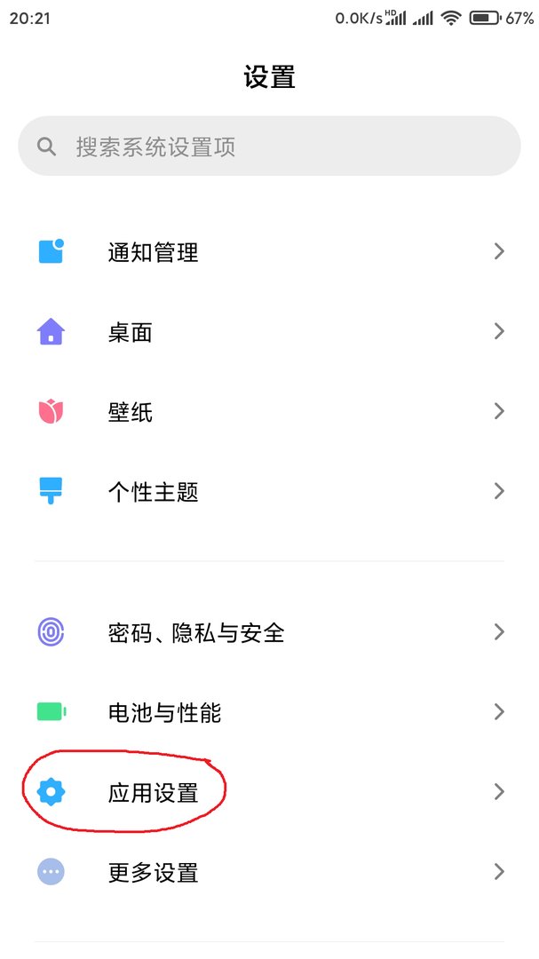 小米手机怎么获取root权限?