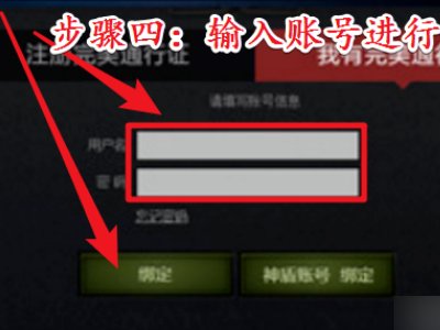 通过刀塔（dota2）客户端登录之后，点运行dota2之后提示要绑定完美通行证，求解决