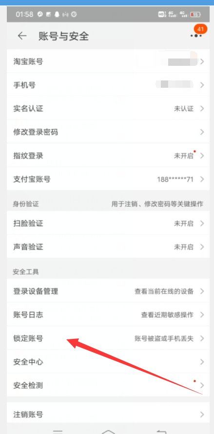 怎么设置淘宝账号保护