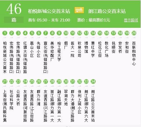 哈尔滨46路公交车路线查询