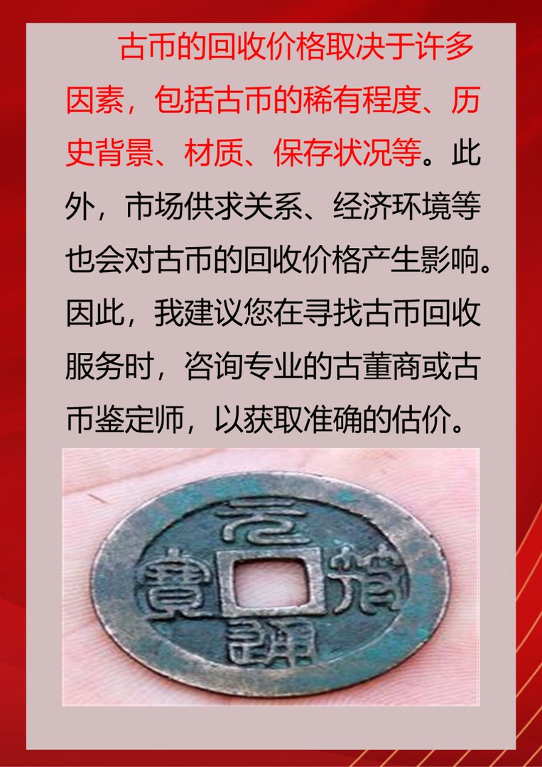 古币回收价格表2022