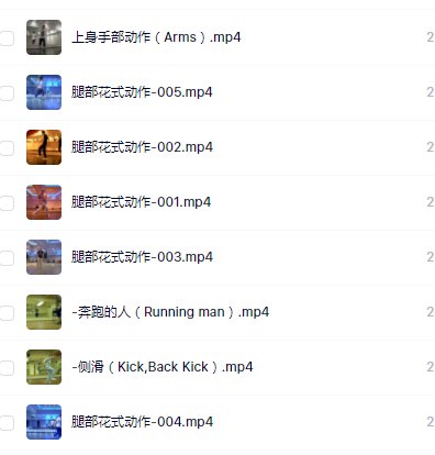 鬼步舞的教学视频。好一点的。最好有字幕。最好百度云链接