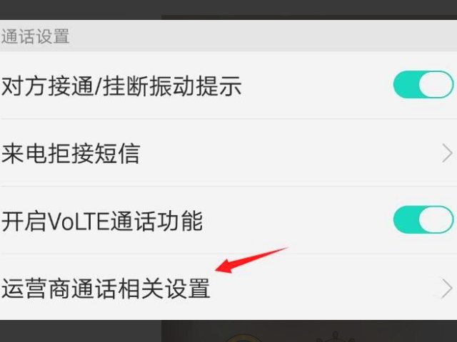 手机怎样设置呼叫转移功能？
