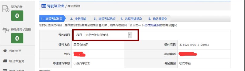 驾校怎么预约考试