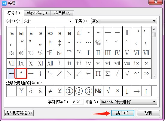 在word中输入带箭头的向上和向下的符号是怎么做到？