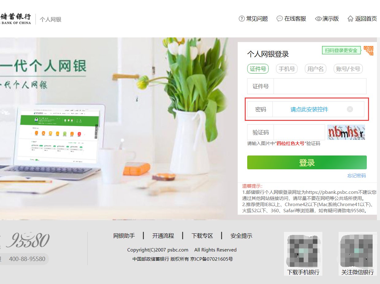 中国邮政储蓄银行开通了网上银行怎么登录?