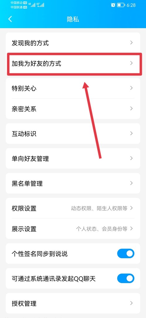 最近QQ老有陌生人加我,怎么办?