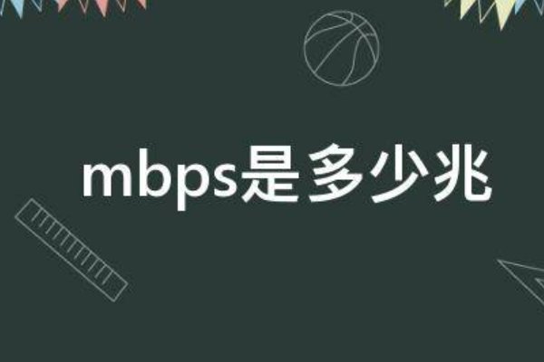 100mbps是多少mb/s