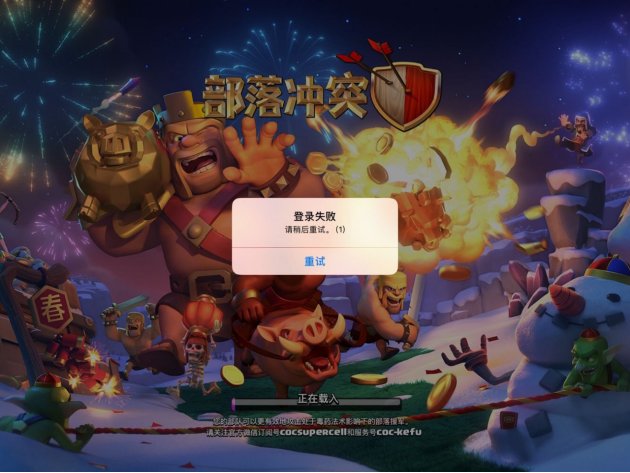 部落冲突进不去是怎么回事?