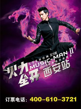 王力宏西安演唱会那里举行？