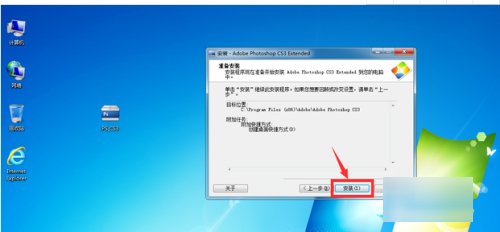 怎么安装photoshopcs3？