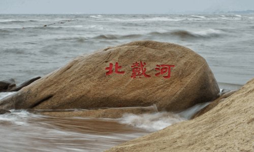 北戴河在哪个城市