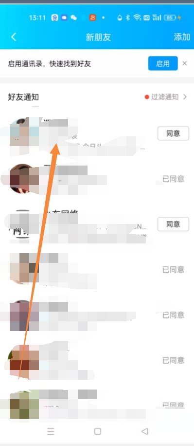 qq怎么设置拒绝某一个人加好友