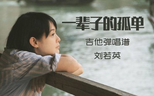 刘若英最好听的十首歌曲是什么