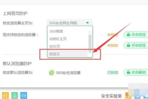 如何锁定ie浏览器的主页？