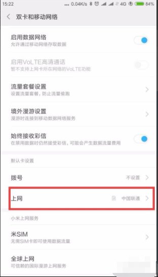 苹果手机如何设置默认上网卡？
