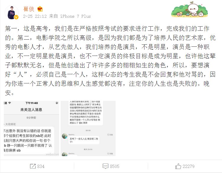 艺考卸妆老师遭考生事后侮辱,为什么艺考要强制卸妆?