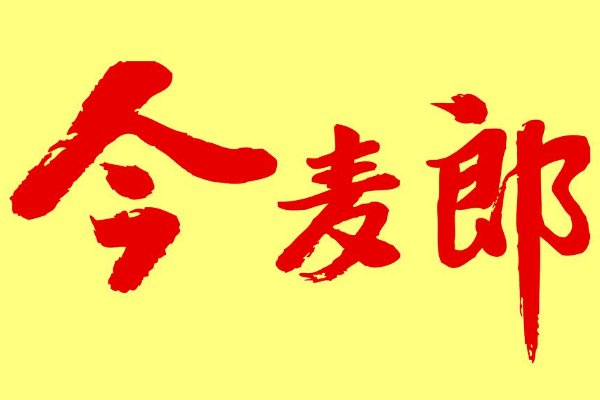 面条十大排行榜