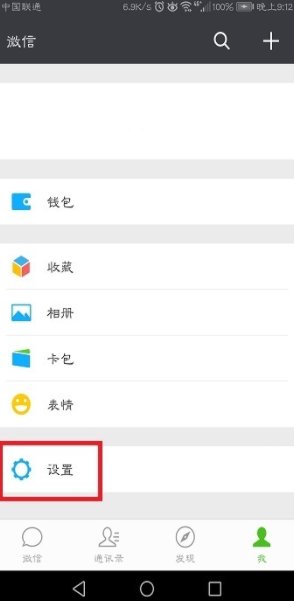 手机微信怎么设置皮肤