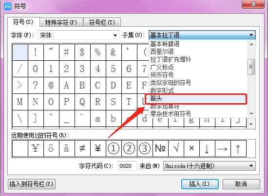 在word中输入带箭头的向上和向下的符号是怎么做到？