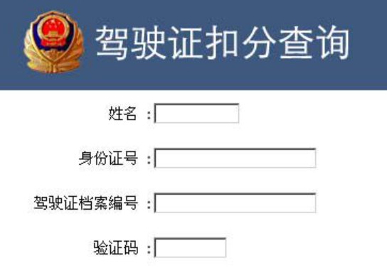 驾驶证查询官方网站是什么网？