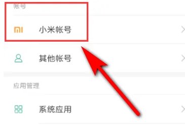 小米账号登录入口