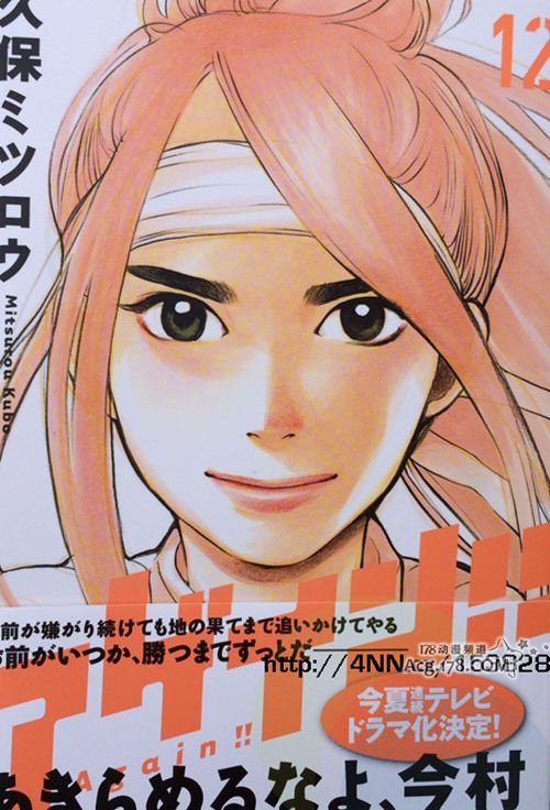 Again!!重来一次的漫画简介