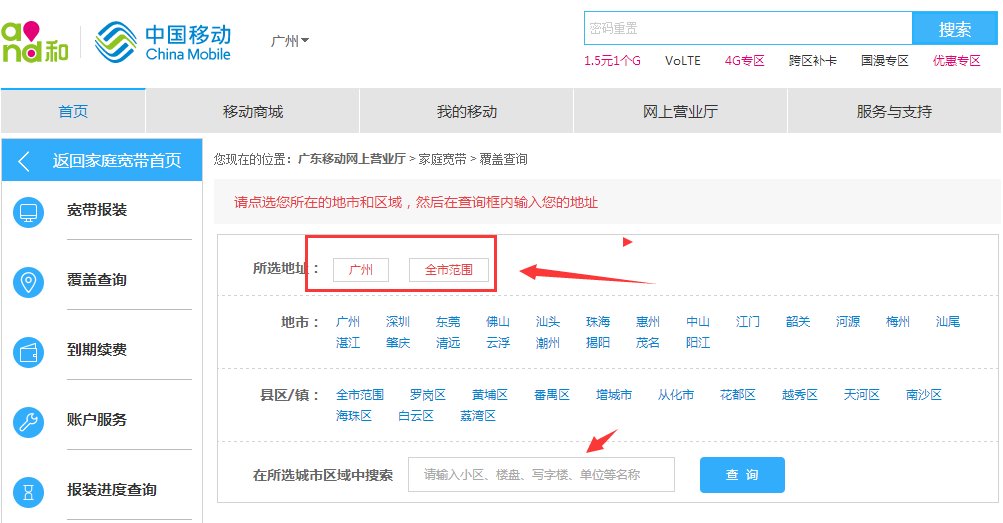 中国移动的光纤宽带覆盖到哪里了