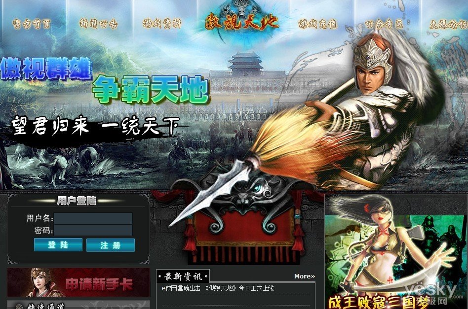 e侠网的公司简介