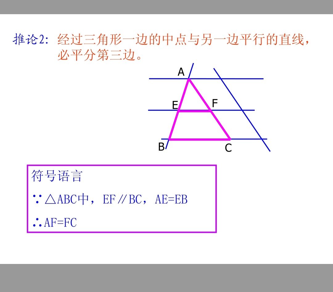 平行线等分线段定理是什么