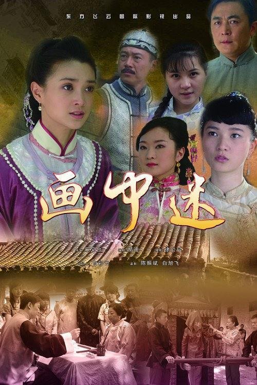 画中谜电视剧的结局是什么?