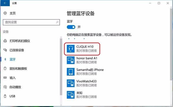 win10电脑连接手机蓝牙的方法