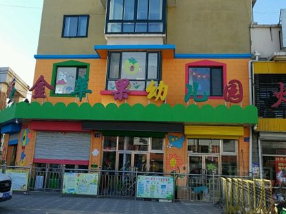 金苹果幼儿园收费标准