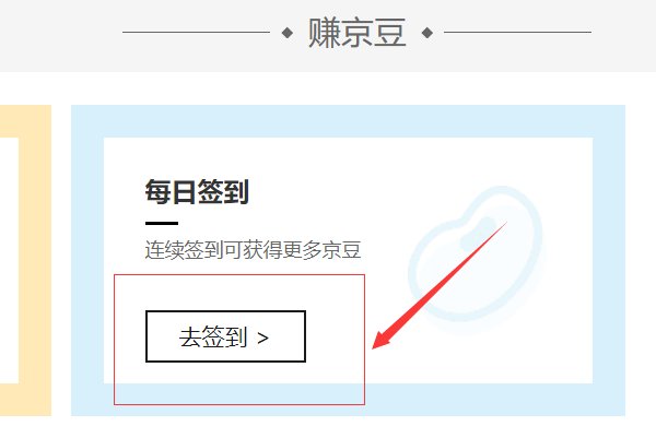 京东商城每天在哪里签到