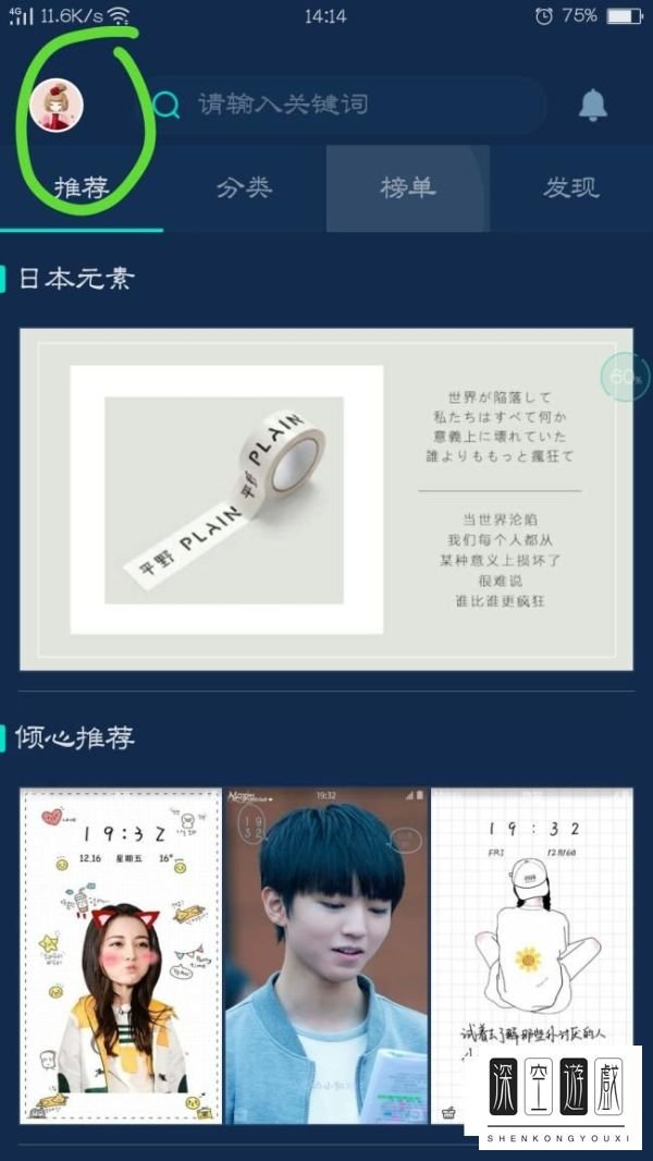 怎么用魔秀桌面DIY主题