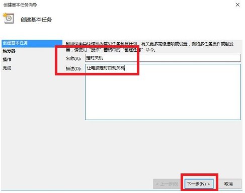 win10如何设置定时关机?
