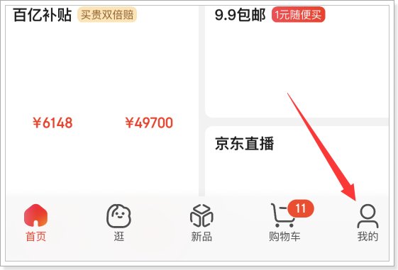 如何领取京东优惠券
