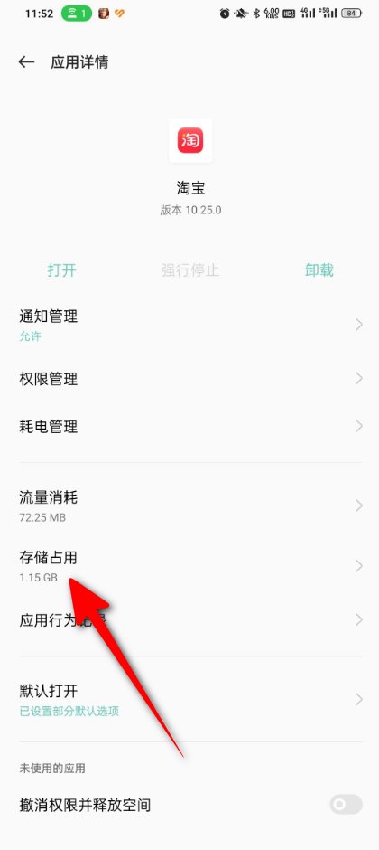 手机淘宝怎么释放存储空间?
