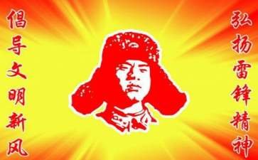 学雷锋月是几月