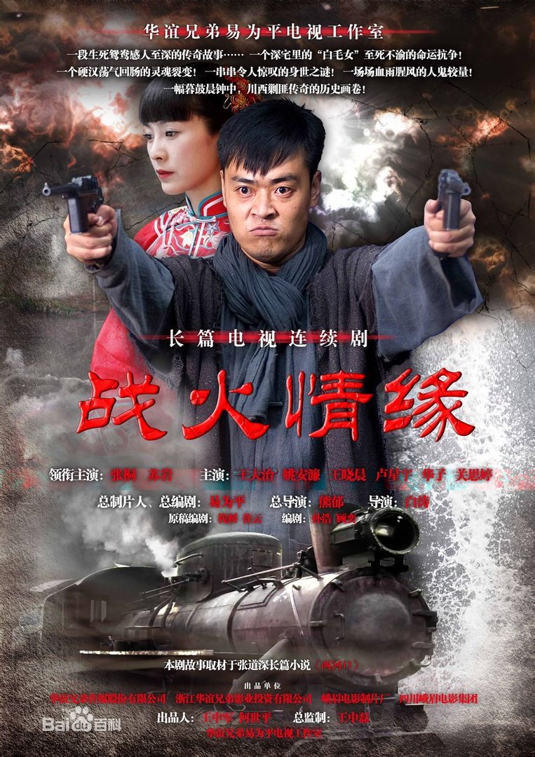 电视剧战火情缘剧情简介