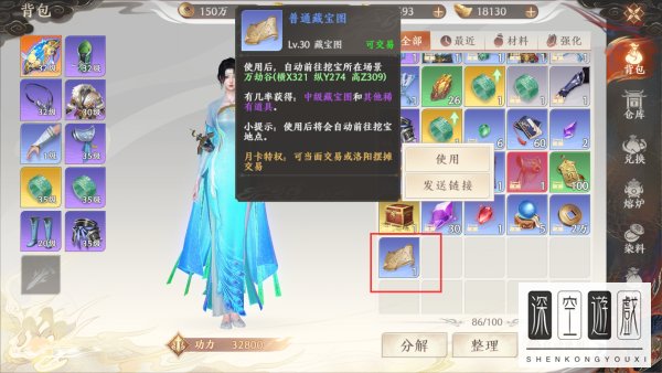 《天龙八部2》藏宝图寻宝活动攻略