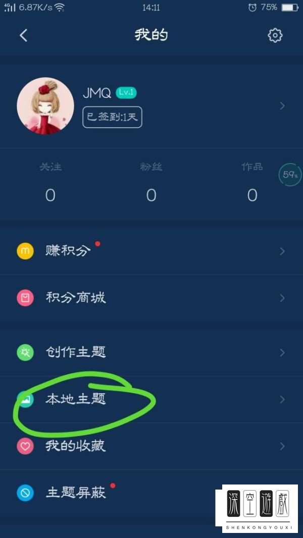 怎么用魔秀桌面DIY主题