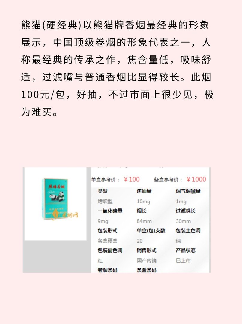 熊猫香烟多少一盒