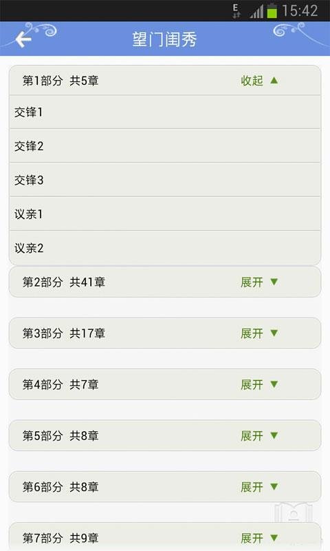 望门闺秀的作品简介