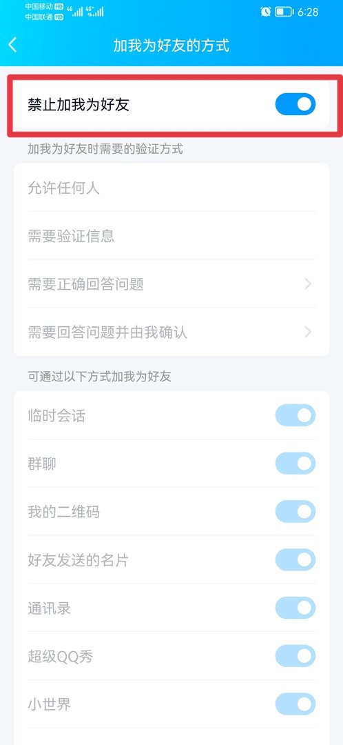 最近QQ老有陌生人加我,怎么办?
