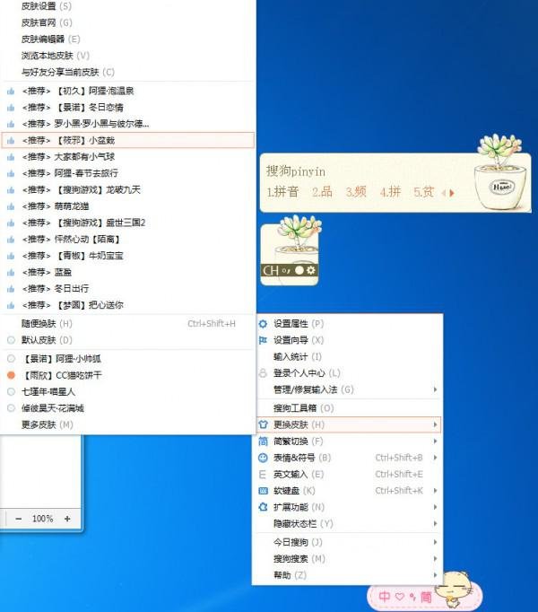 如何换搜狗拼音输入法的皮肤?