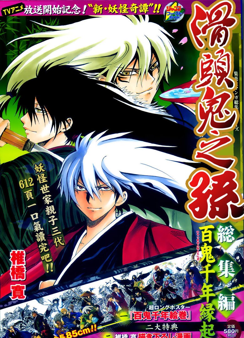 关于滑头鬼之孙