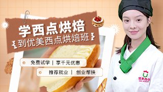 学西点烘焙多少钱？