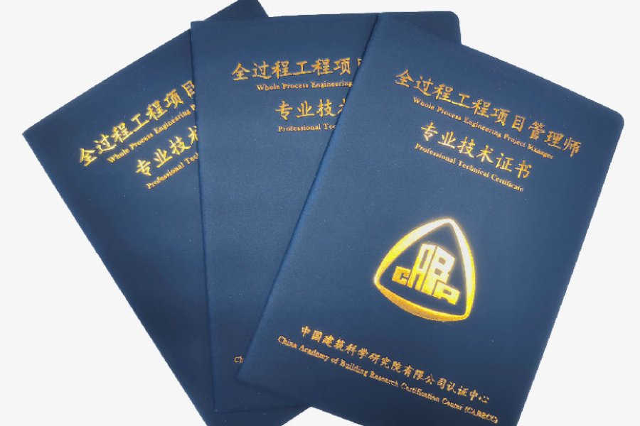 高级项目管理师的报名条件